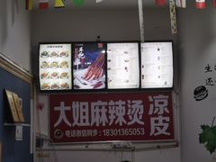 -大姐麻辣烫(莲宝中路店)