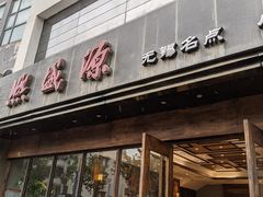 门面-熙盛源(苏苑街店)