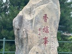 -香山公园