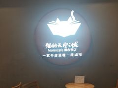 -猫的天空之城概念书店(印象城购物中心店)