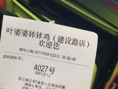 -嘉州叶婆婆钵钵鸡(建设路店)