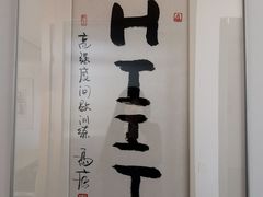 -北京饭店