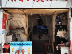 -潮香兴煲仔饭(莲花路店)