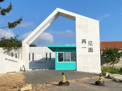 -养马岛旅游度假区