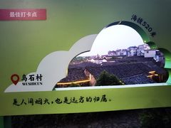 -乌石村