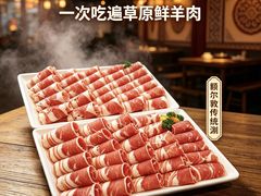 -额尔敦传统涮(体育场店)