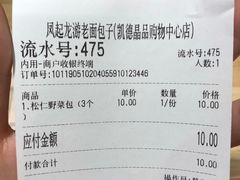 -凤起龙游老面包子(凯德晶品店)