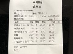 -来顺成饭庄