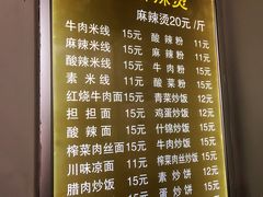 菜单-高记麻辣烫