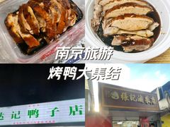 -章云板鸭(评事街店)
