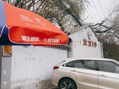 -望京一号(请您到博雅店用餐·博雅店)