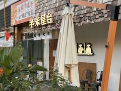 -独食火锅·半米屋台(直营总店)