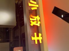 -小放牛炒菜馆(北国商城店)