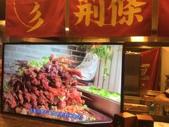 -乐彡炸串·烤苕皮(西单华威约饭街店)