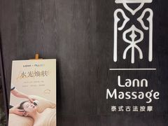 -LANN I 蘭 泰式古法按摩(徐家汇城开YOYO店)