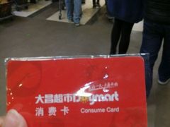 -大昌超市(中环店)