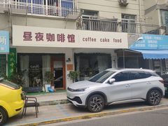-昼夜咖啡馆
