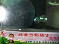 -北戴河杨肠子(杨長子总店)
