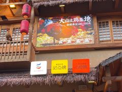 -弓虽昌焖烧鸡(大竹林店)