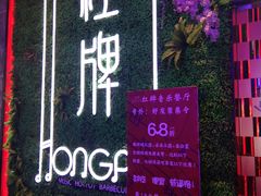 -红牌美蛙鱼头火锅(万辉国际广场店)