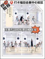 -深舞形体民族舞蹈工作室