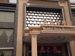 iphone_upload_pic-香满楼(清水河路店)