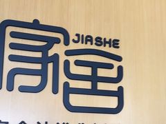 -家舍沐浴生活馆