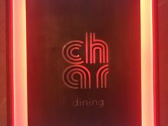 -恰餐厅及酒吧 CHAR Bar & Grill (北京丽都皇冠假日店)