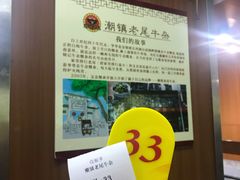 -潮镇老尾牛杂(环城西路店)