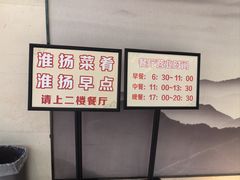 -怡园饭店-餐厅(四望亭店)