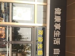 门面-魏家凉皮(次渠店)