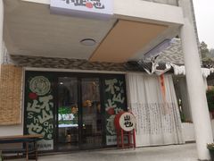 -山也·私厨(岳麓店)