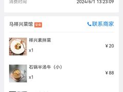 -清真马祥兴菜馆(云南北路店)