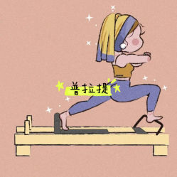 -卓拓普拉提