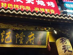 -杨记隆府(重庆总店)