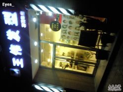 王伟发型-日寸形象护肤养生