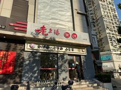 -饭香情