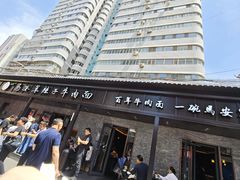 -清真·马安军辣子牛肉面
