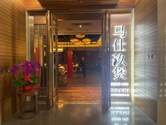 -马仕玖煲·融合菜·酥不腻烤鸭(人大店)