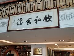 门面-陶然轩(沙面店)