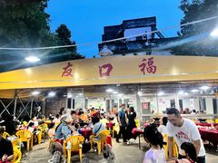 -友口福(大良店)