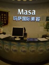 -MASA玛萨美容