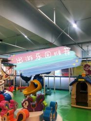 -汇乐童儿童主题乐园(李老社区商业中心店)