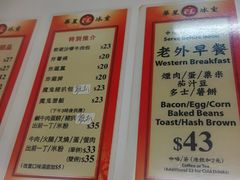 菜单-华星冰室(湾仔店)
