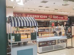 -泸溪河桃酥(西直门凯德店)