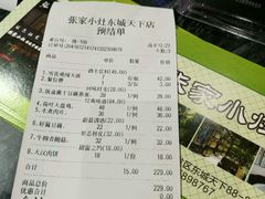账单-张家小灶(东城店)