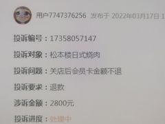 -松本楼(桥西店)