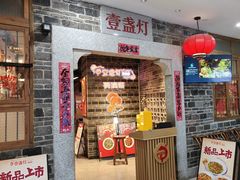-壹盏灯(华远店)