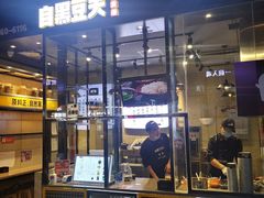 门面-自黑豆夫·臭豆腐夹馍(四海唐人街店)