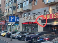 -利金足道(前进大街店)